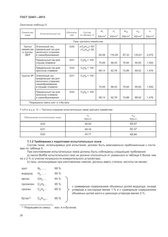 ГОСТ 32447-2013, страница 33