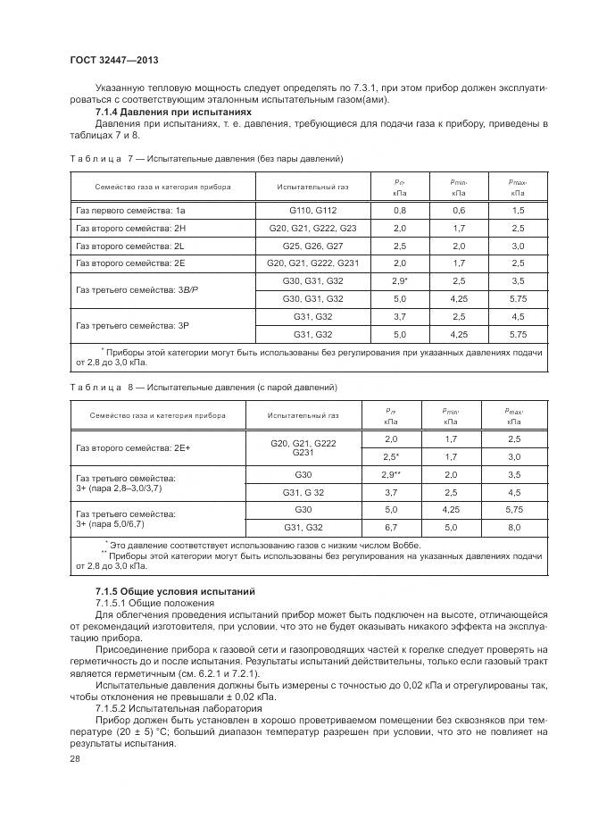 ГОСТ 32447-2013, страница 35