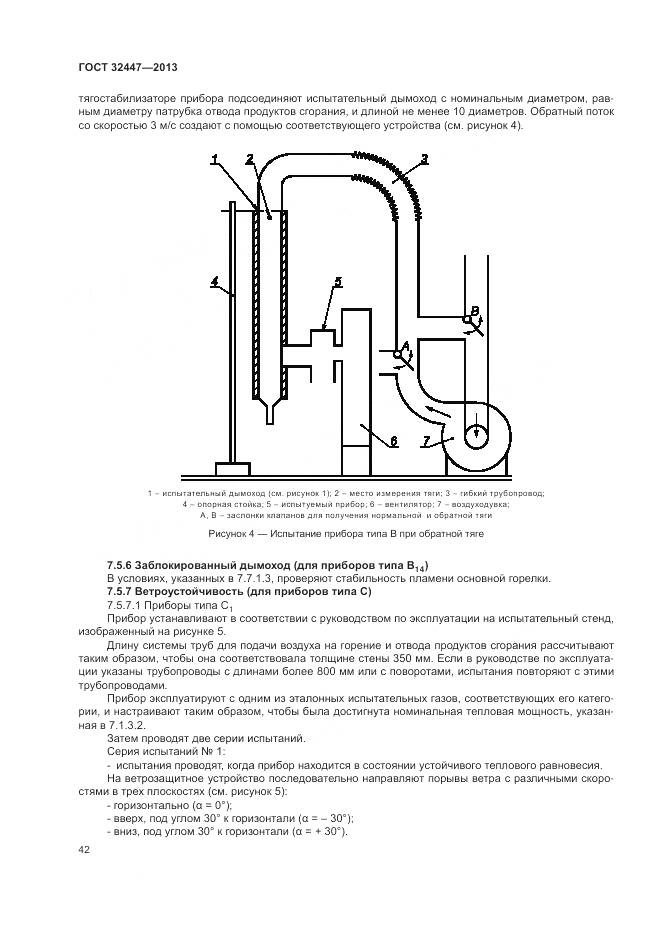 ГОСТ 32447-2013, страница 49