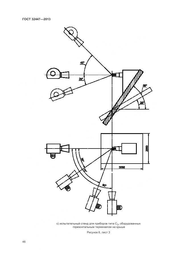 ГОСТ 32447-2013, страница 53