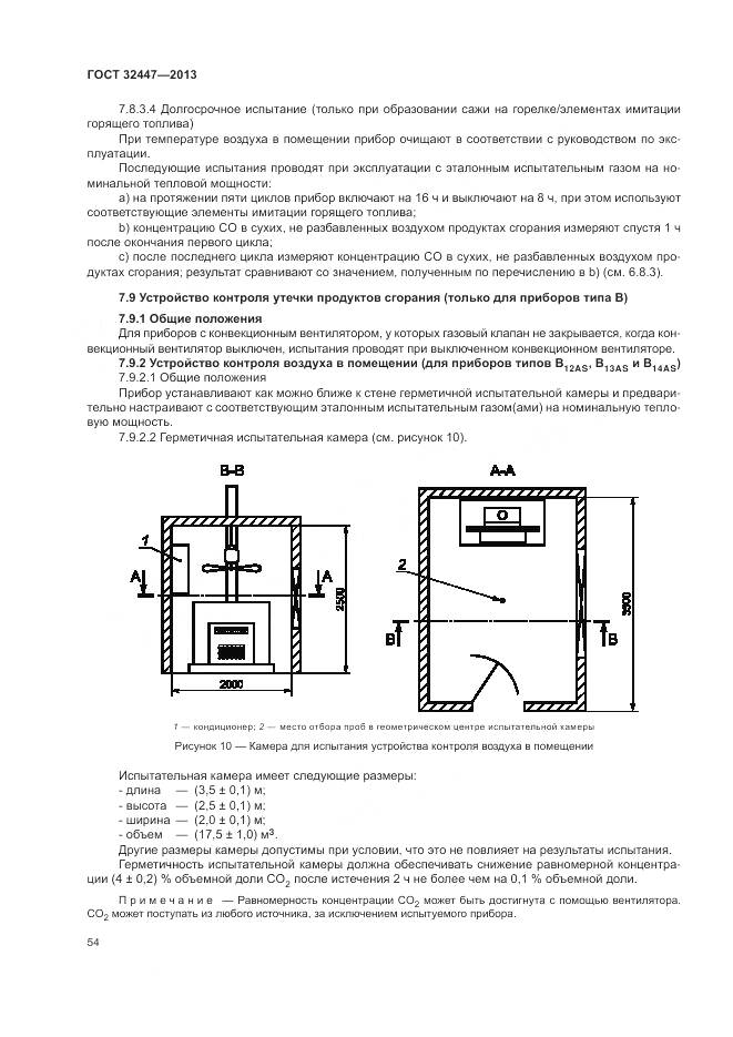 ГОСТ 32447-2013, страница 61