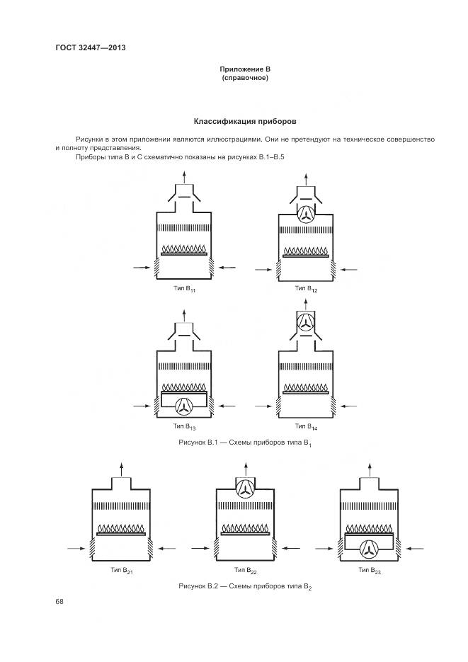 ГОСТ 32447-2013, страница 75