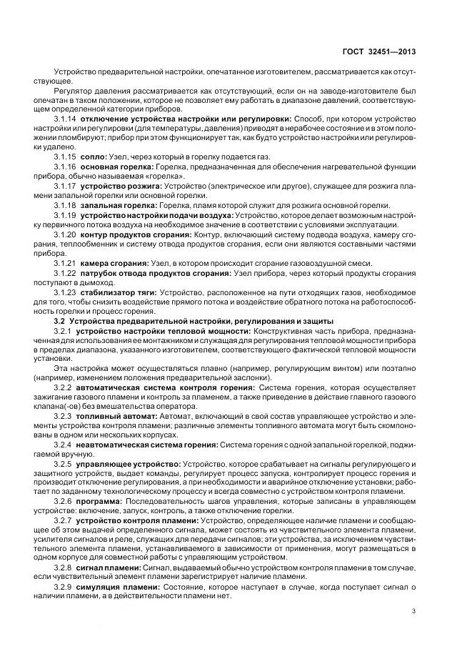 ГОСТ 32451-2013, страница 10