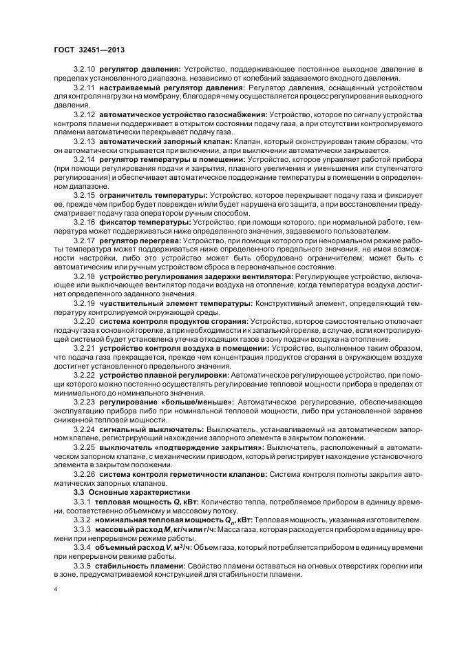 ГОСТ 32451-2013, страница 11