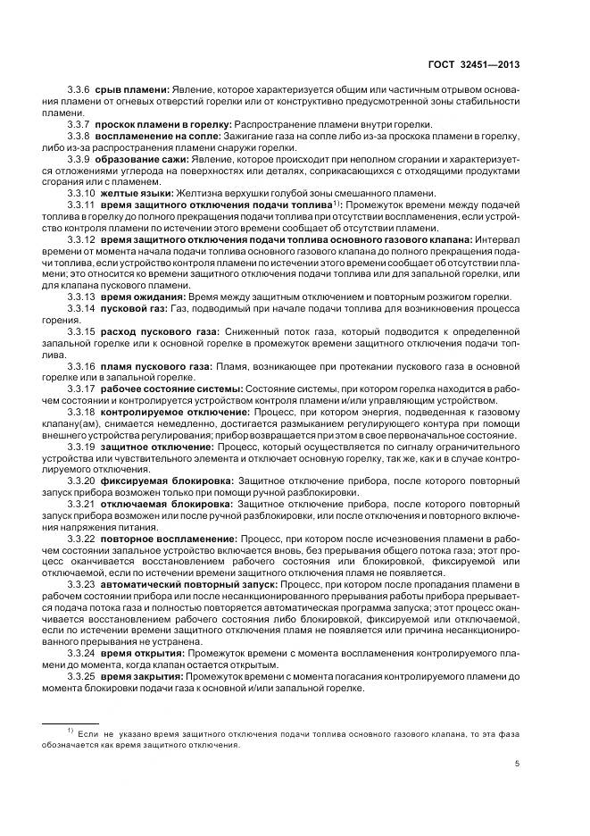 ГОСТ 32451-2013, страница 12