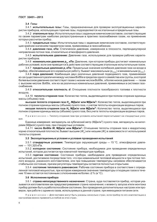 ГОСТ 32451-2013, страница 13
