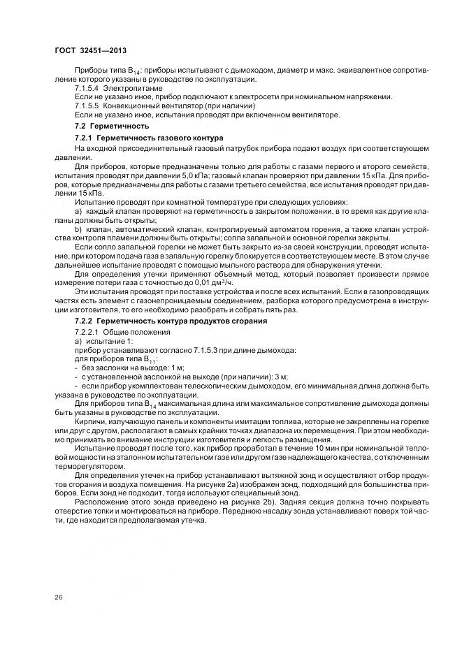 ГОСТ 32451-2013, страница 33