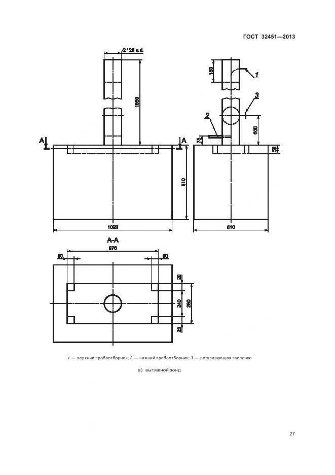 ГОСТ 32451-2013, страница 34