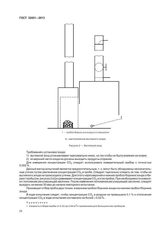 ГОСТ 32451-2013, страница 35