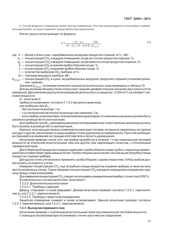 ГОСТ 32451-2013, страница 36