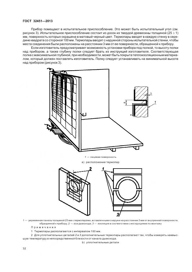 ГОСТ 32451-2013, страница 39