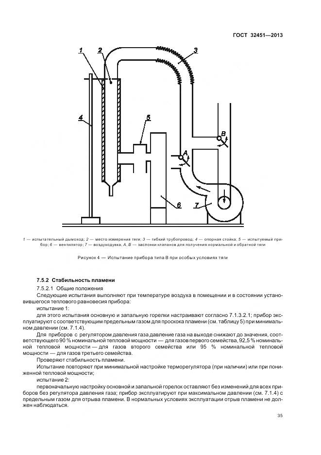 ГОСТ 32451-2013, страница 42