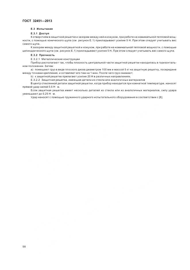 ГОСТ 32451-2013, страница 65