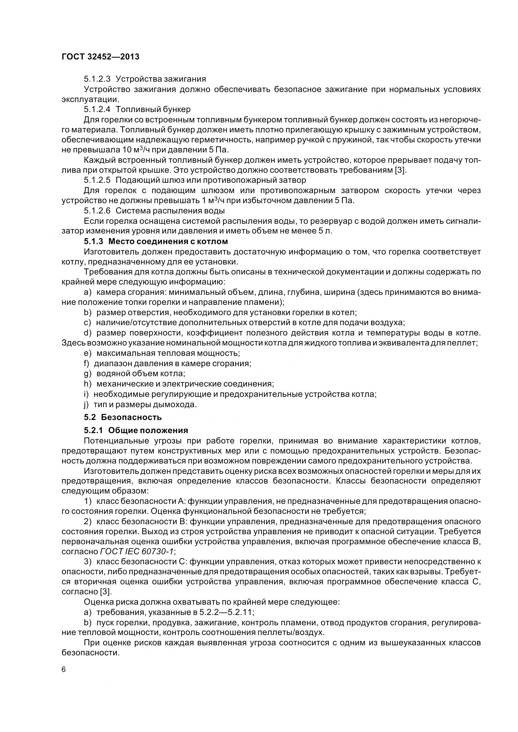 ГОСТ 32452-2013, страница 11