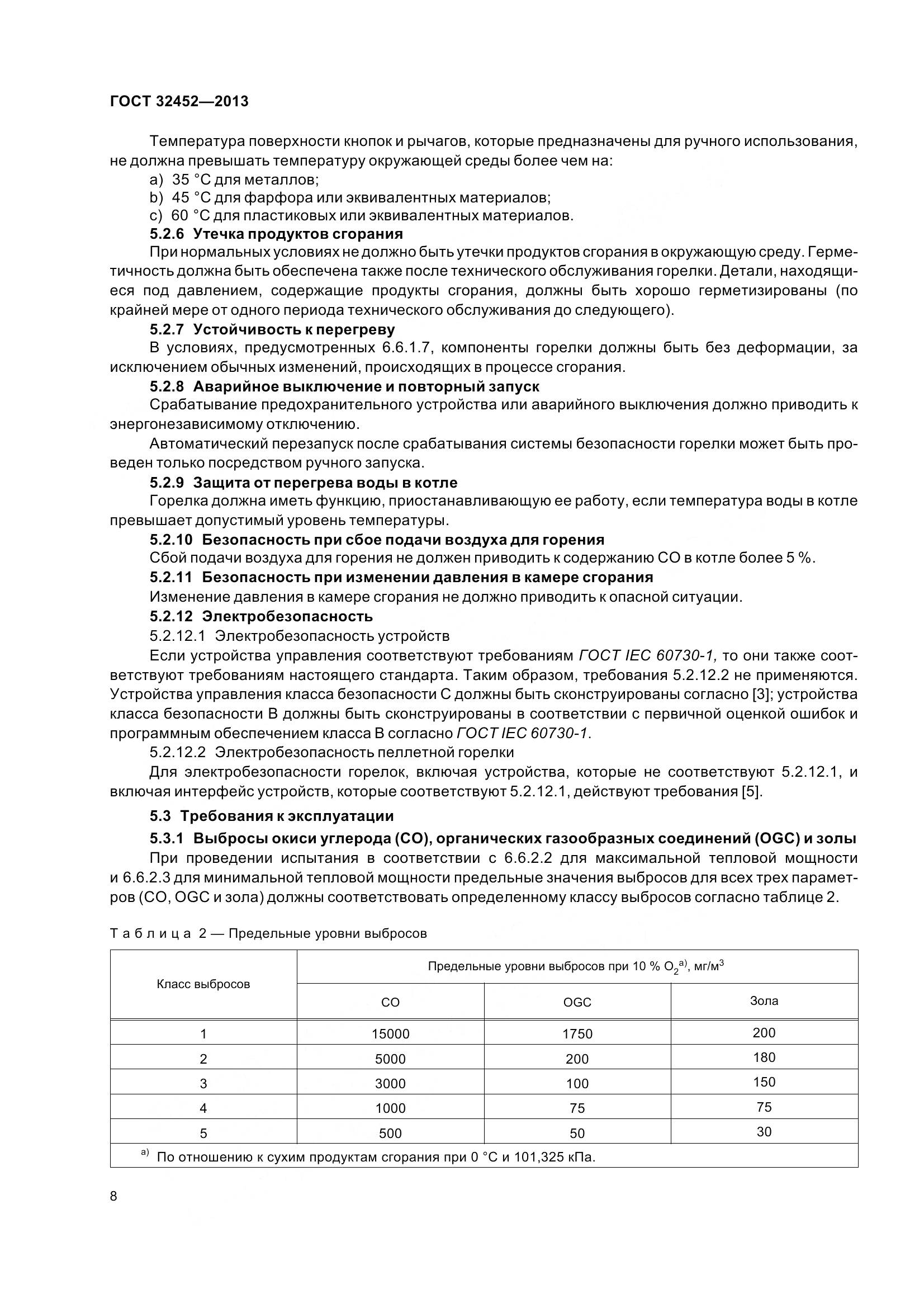 ГОСТ 32452-2013, страница 13