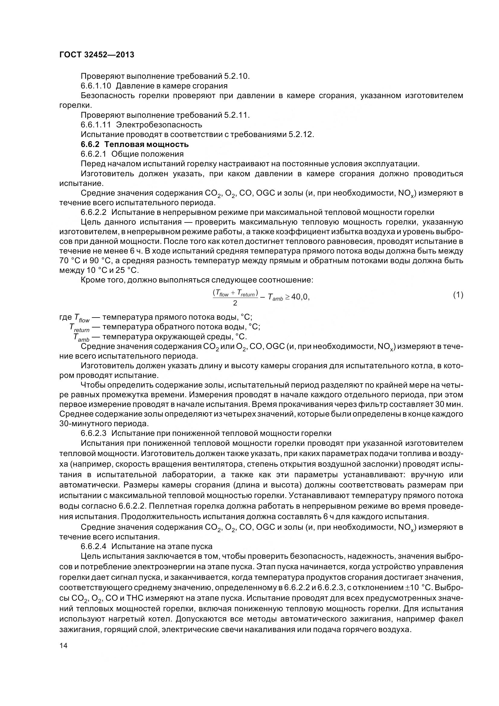 ГОСТ 32452-2013, страница 19