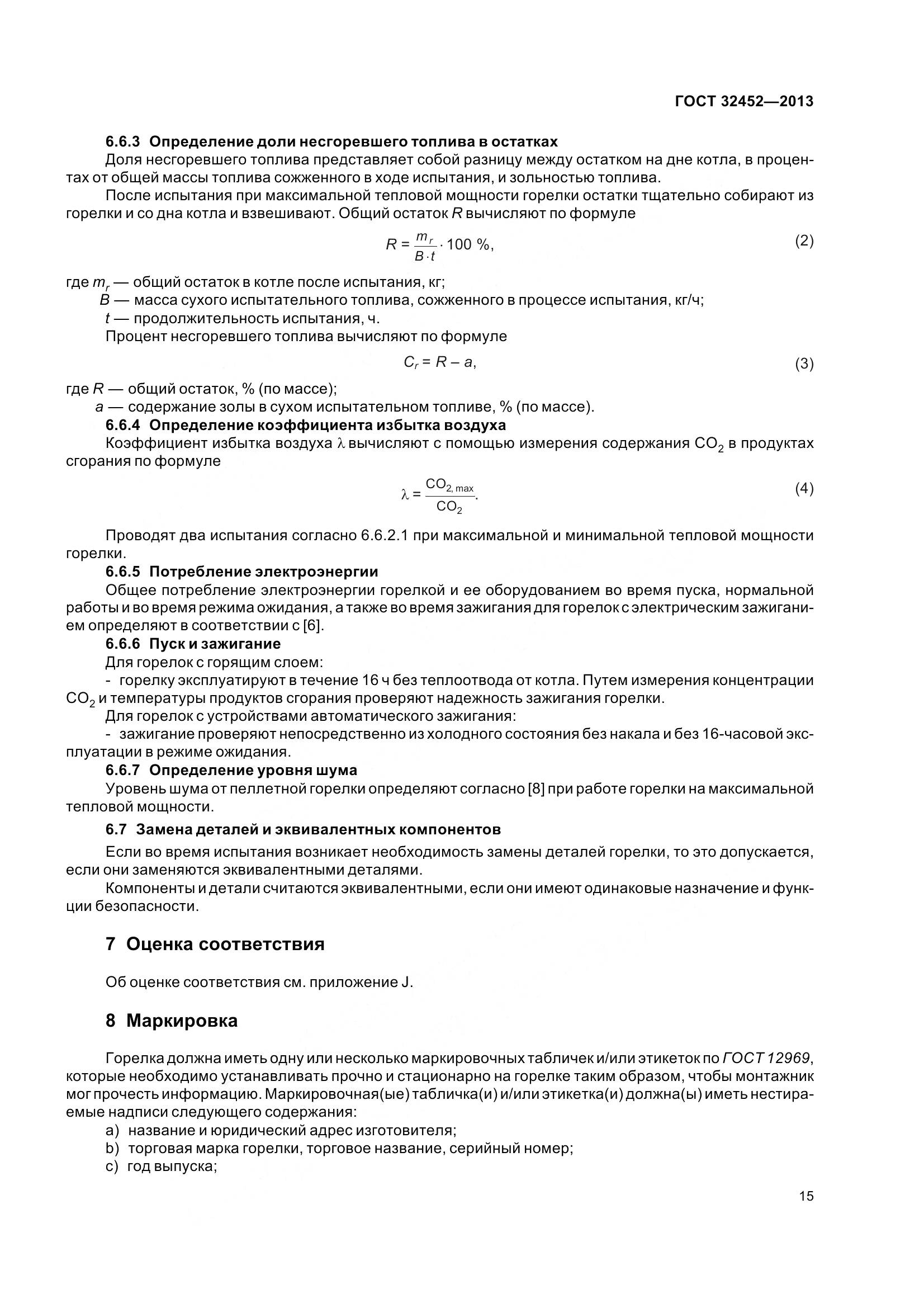 ГОСТ 32452-2013, страница 20