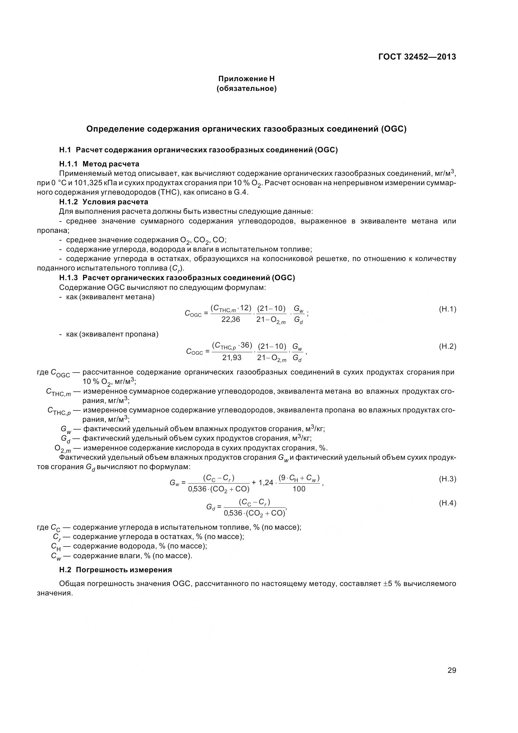 ГОСТ 32452-2013, страница 34