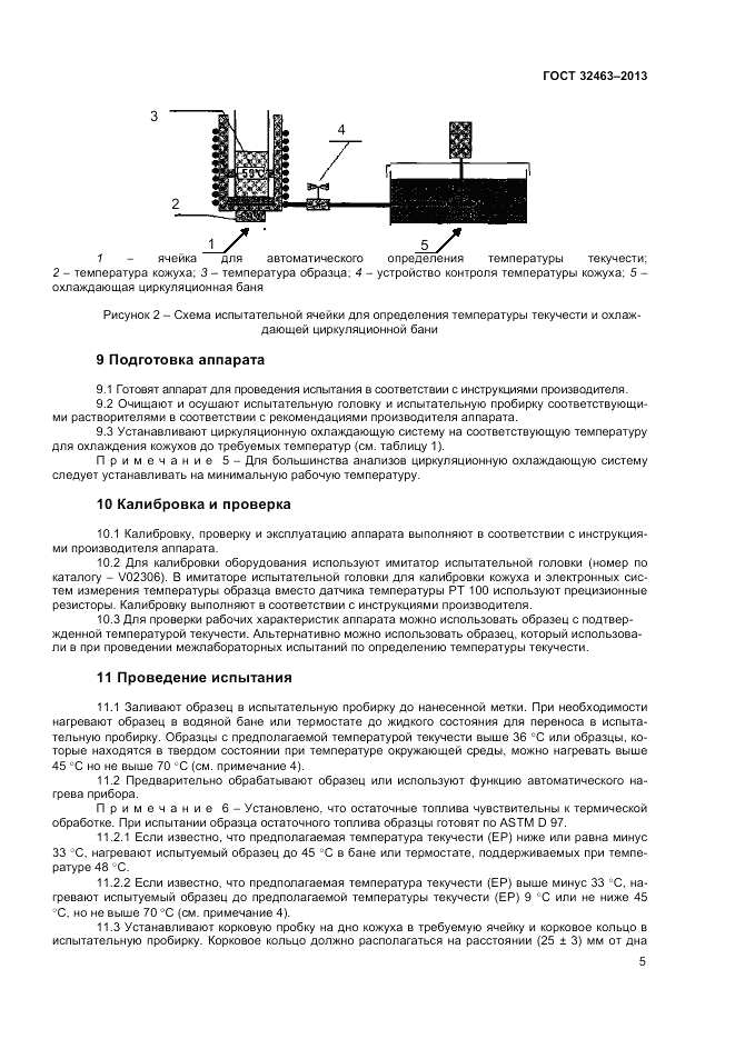 ГОСТ 32463-2013, страница 9