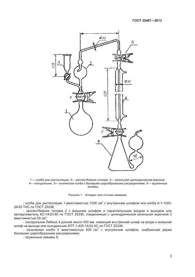 ГОСТ 32467-2013, страница 5