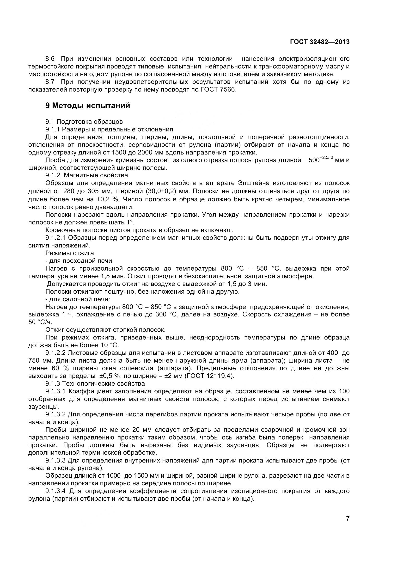 ГОСТ 32482-2013, страница 12