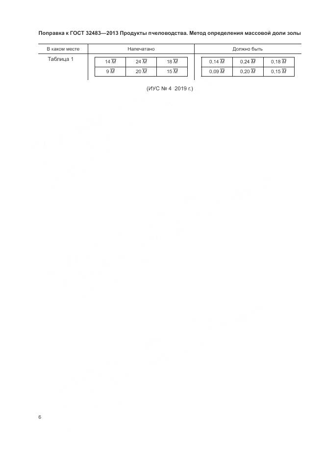 ГОСТ 32483-2013, страница 3