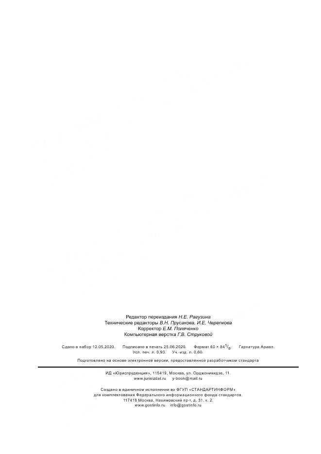 ГОСТ 32485-2013, страница 8