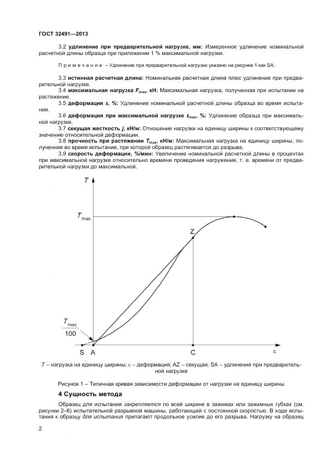 ГОСТ 32491-2013, страница 6