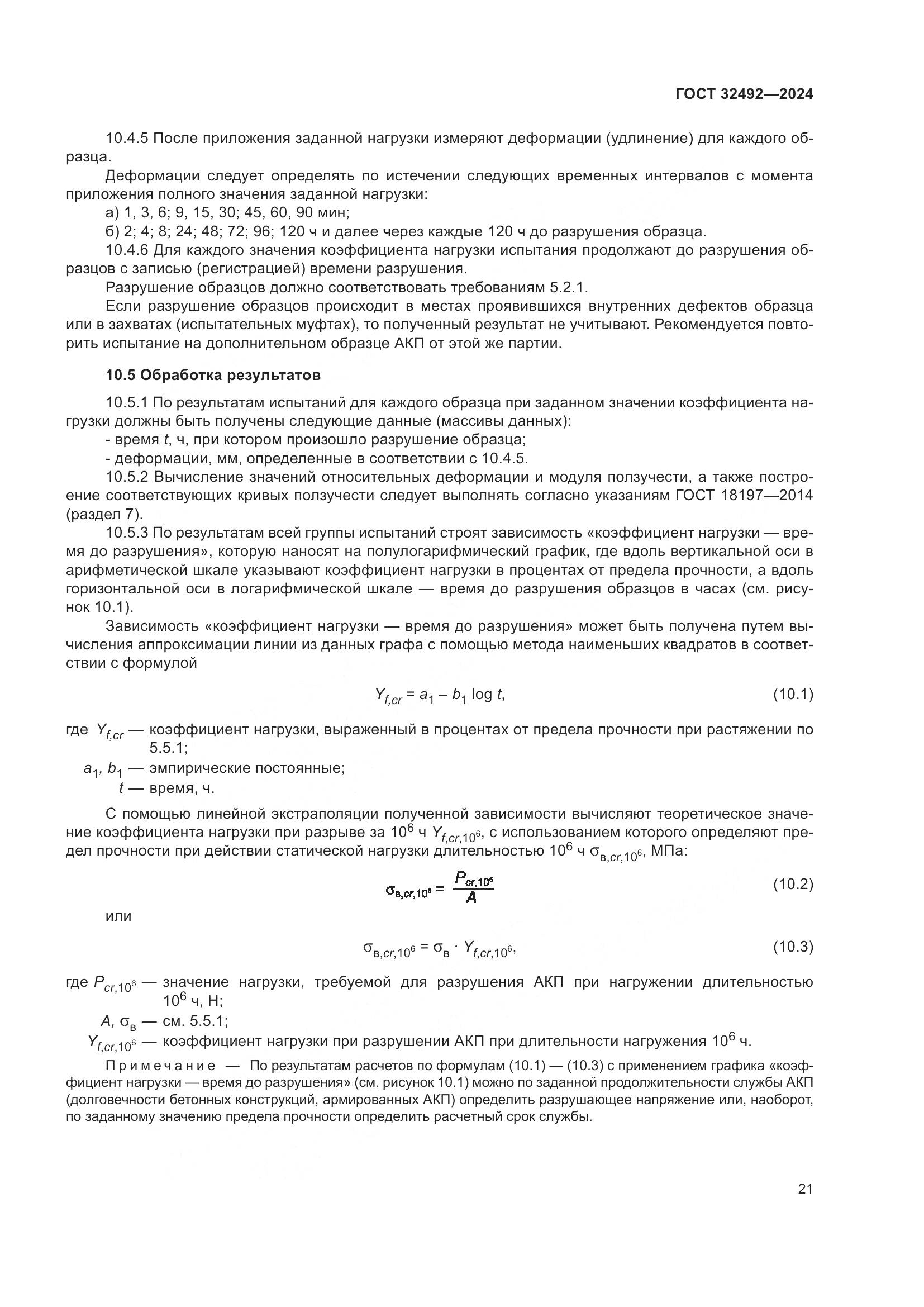 ГОСТ 32492-2024, страница 25