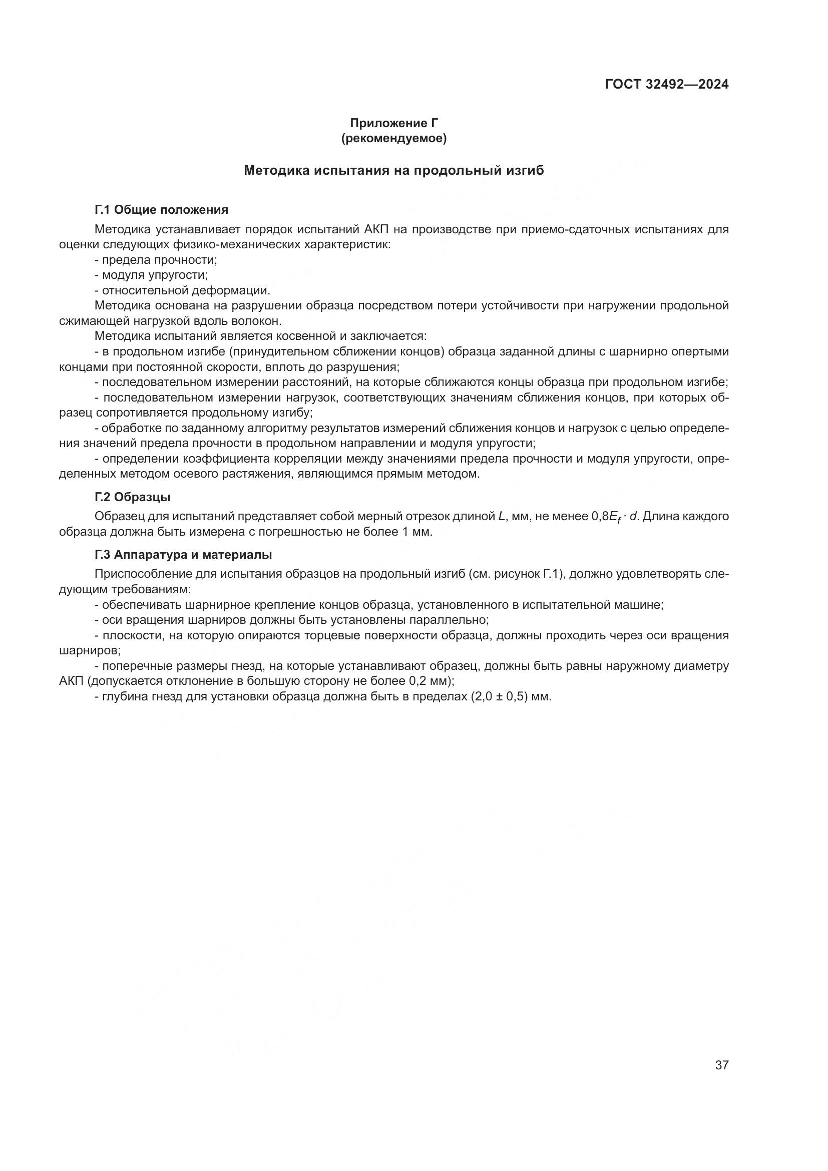 ГОСТ 32492-2024, страница 41