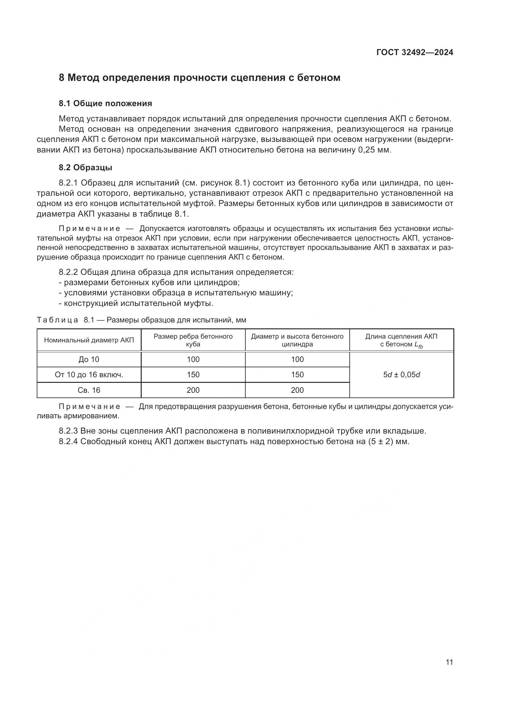 ГОСТ 32492-2024, страница 15