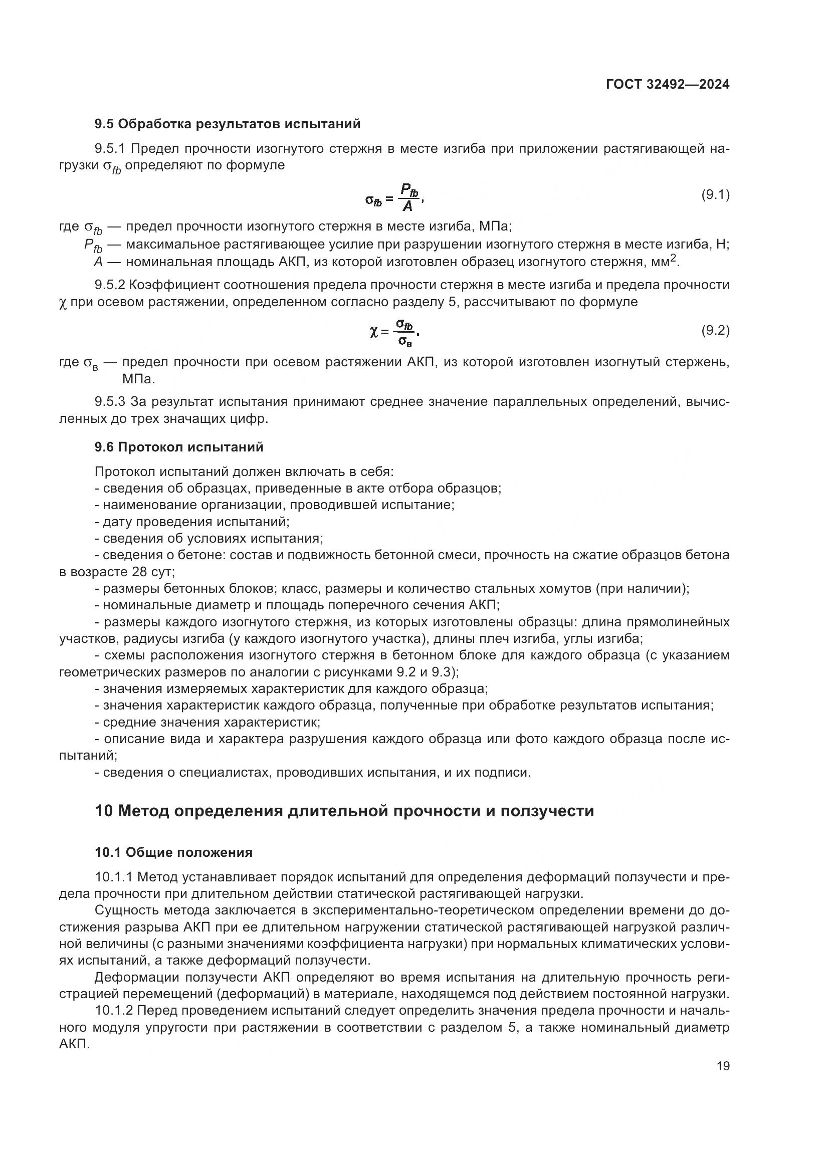 ГОСТ 32492-2024, страница 23