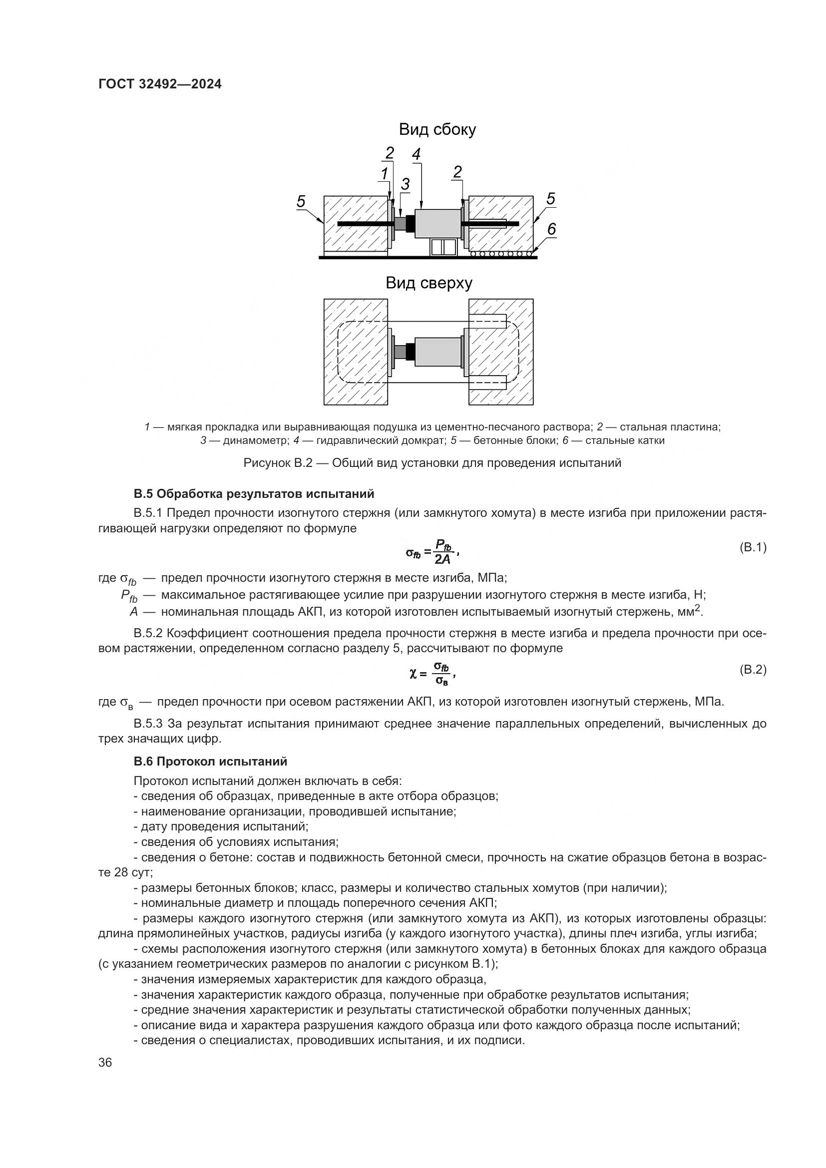 ГОСТ 32492-2024, страница 40