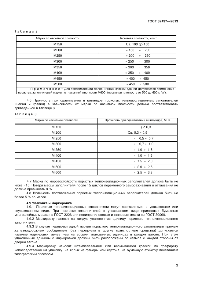 ГОСТ 32497-2013, страница 5