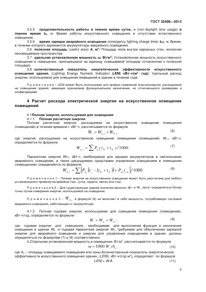 ГОСТ 32498-2013, страница 5