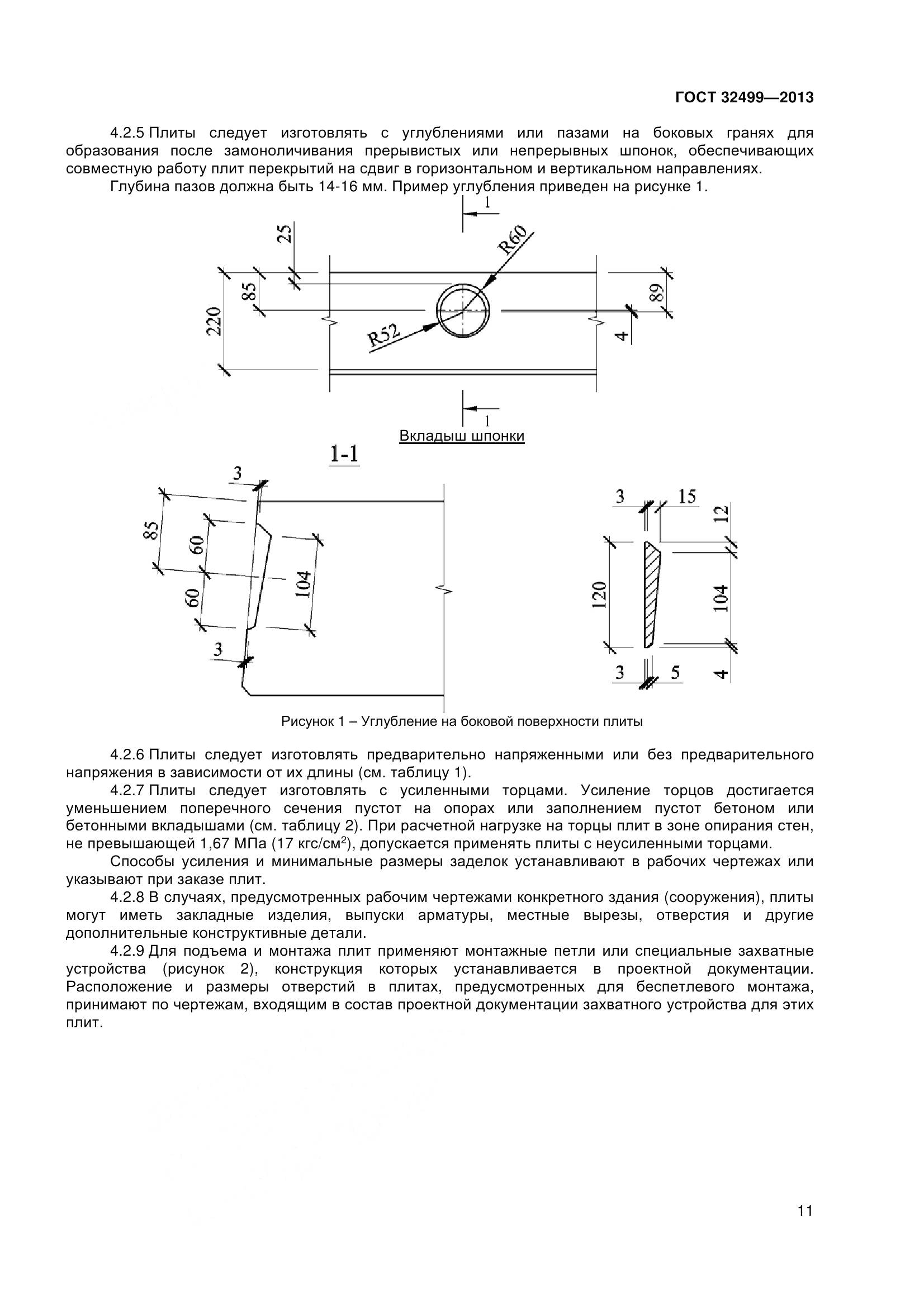 ГОСТ 32499-2013, страница 13