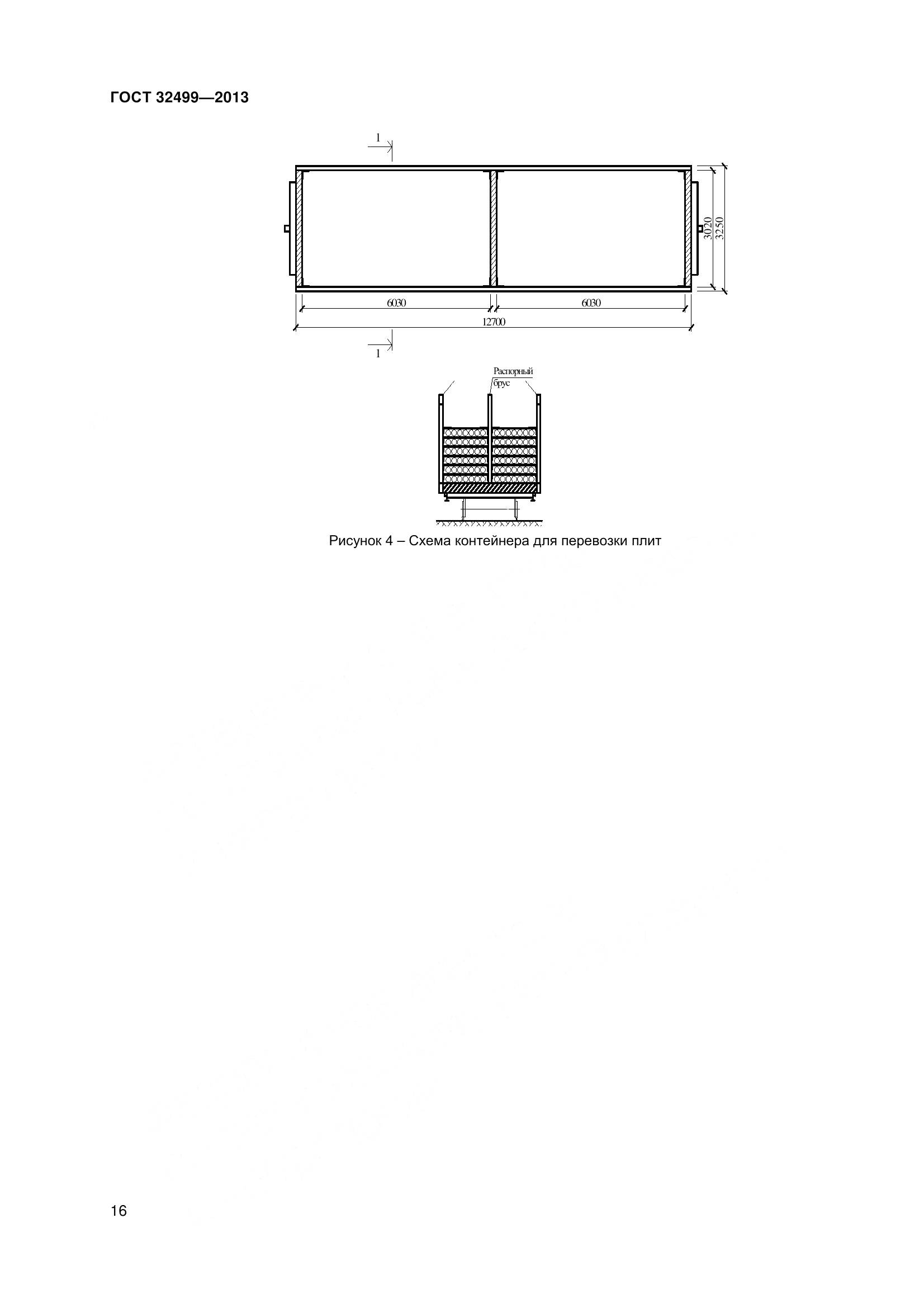 ГОСТ 32499-2013, страница 18