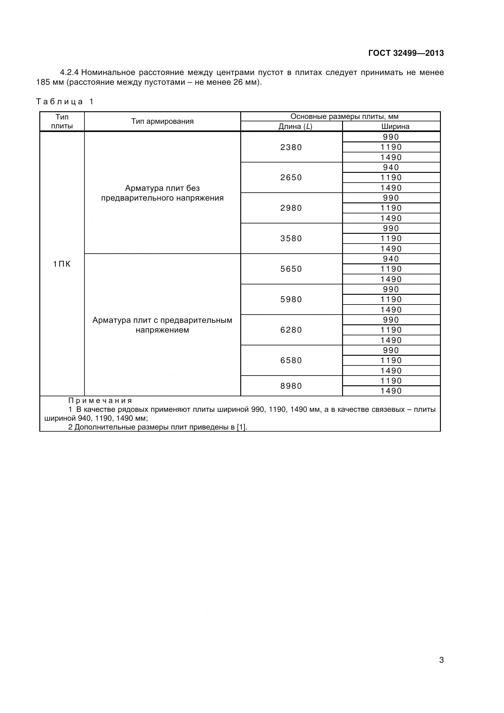 ГОСТ 32499-2013, страница 5
