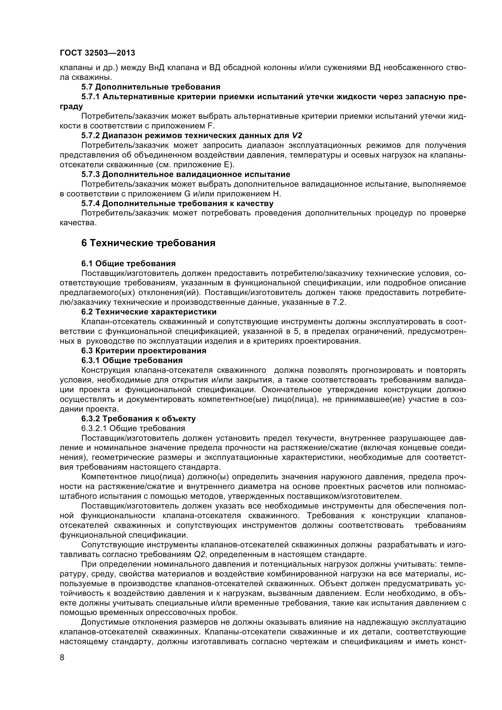 ГОСТ 32503-2013, страница 15