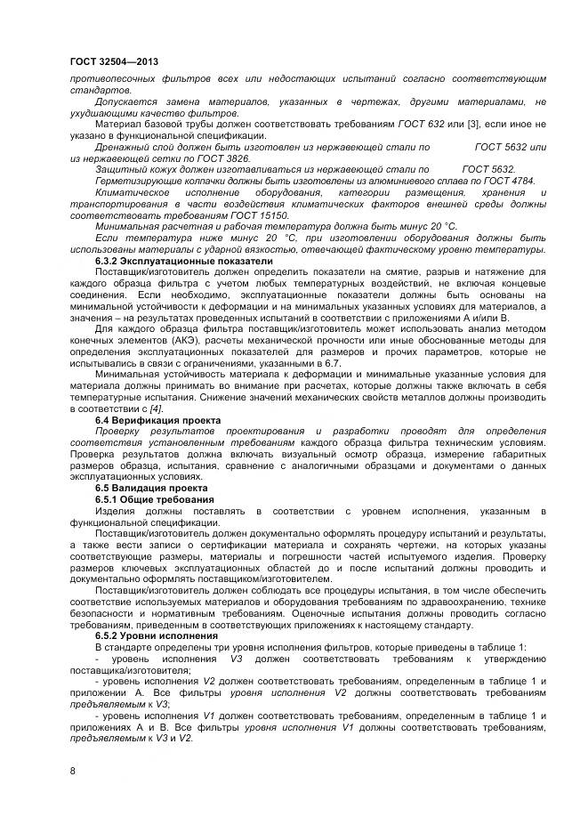 ГОСТ 32504-2013, страница 14