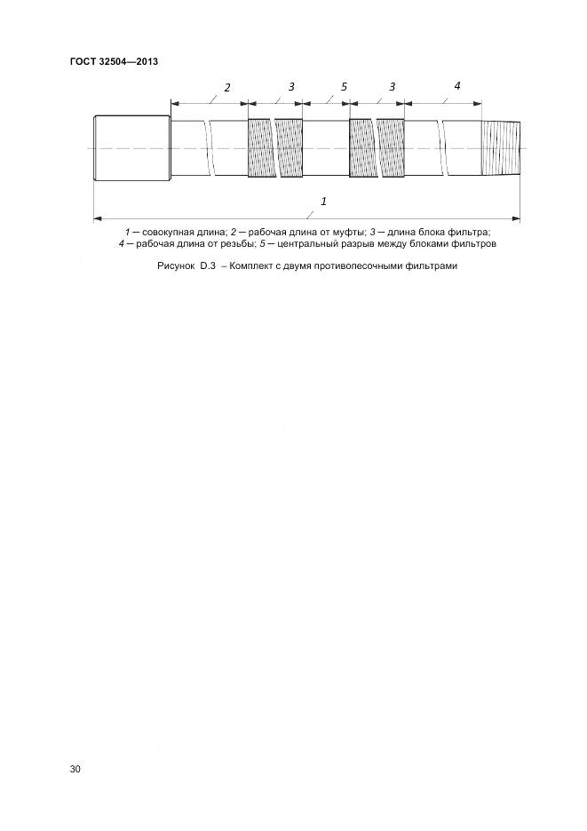 ГОСТ 32504-2013, страница 36