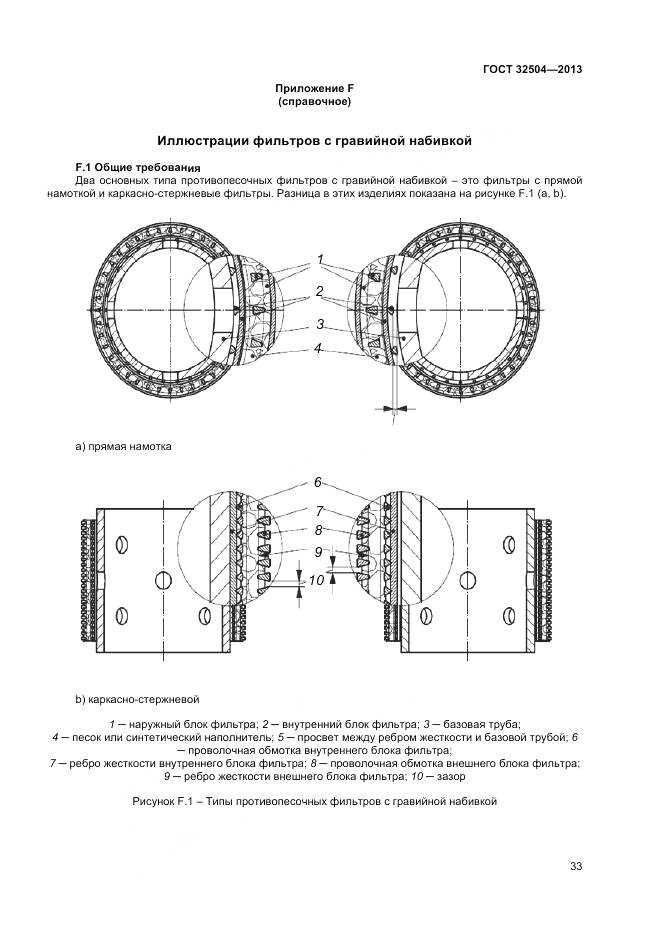 ГОСТ 32504-2013, страница 39