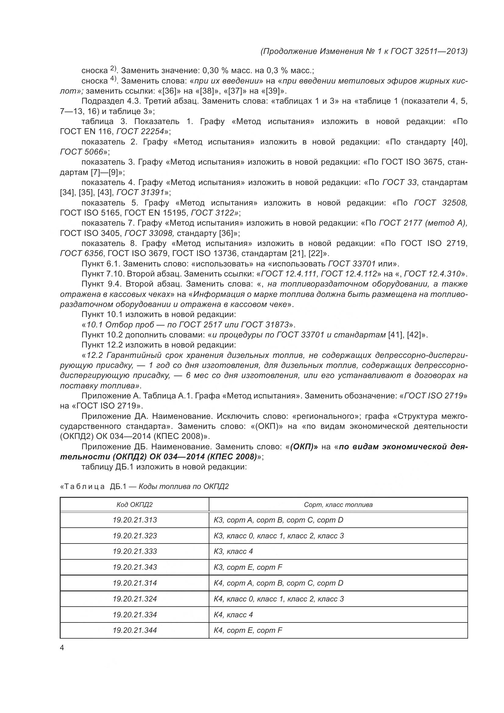 ГОСТ 32511-2013, страница 27