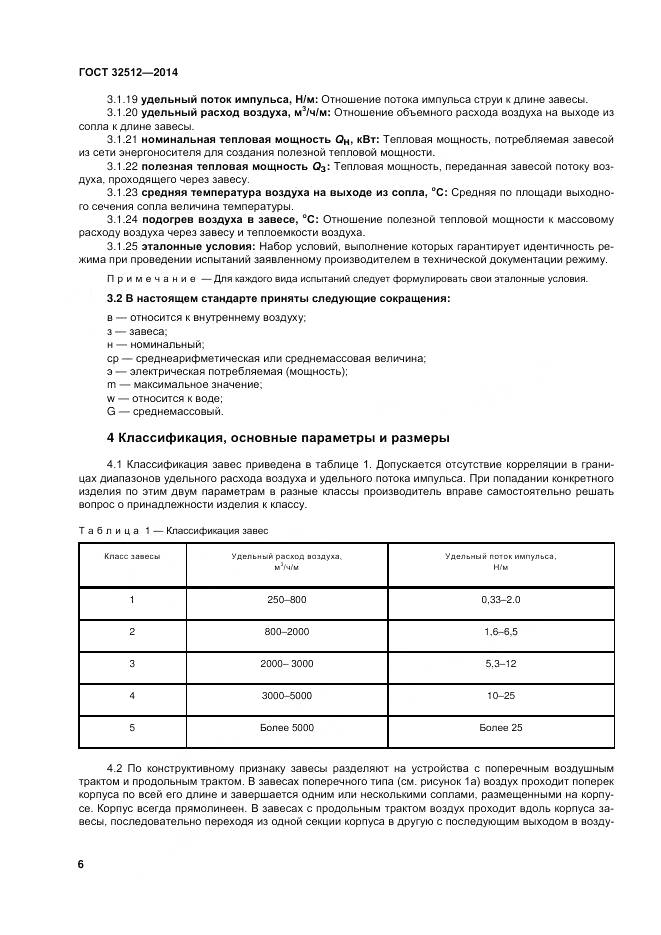 ГОСТ 32512-2013, страница 13