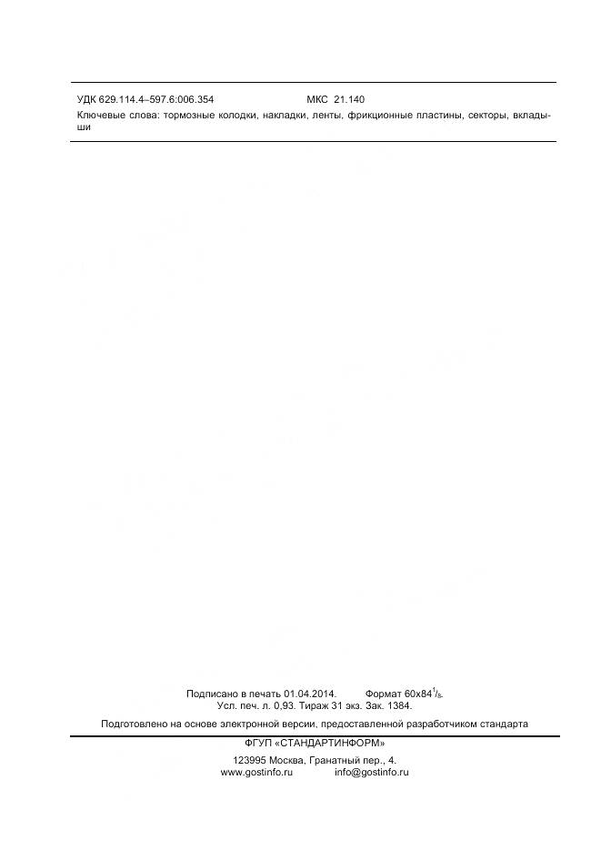 ГОСТ 32516-2013, страница 7