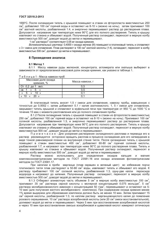 ГОСТ 32518.2-2013, страница 8