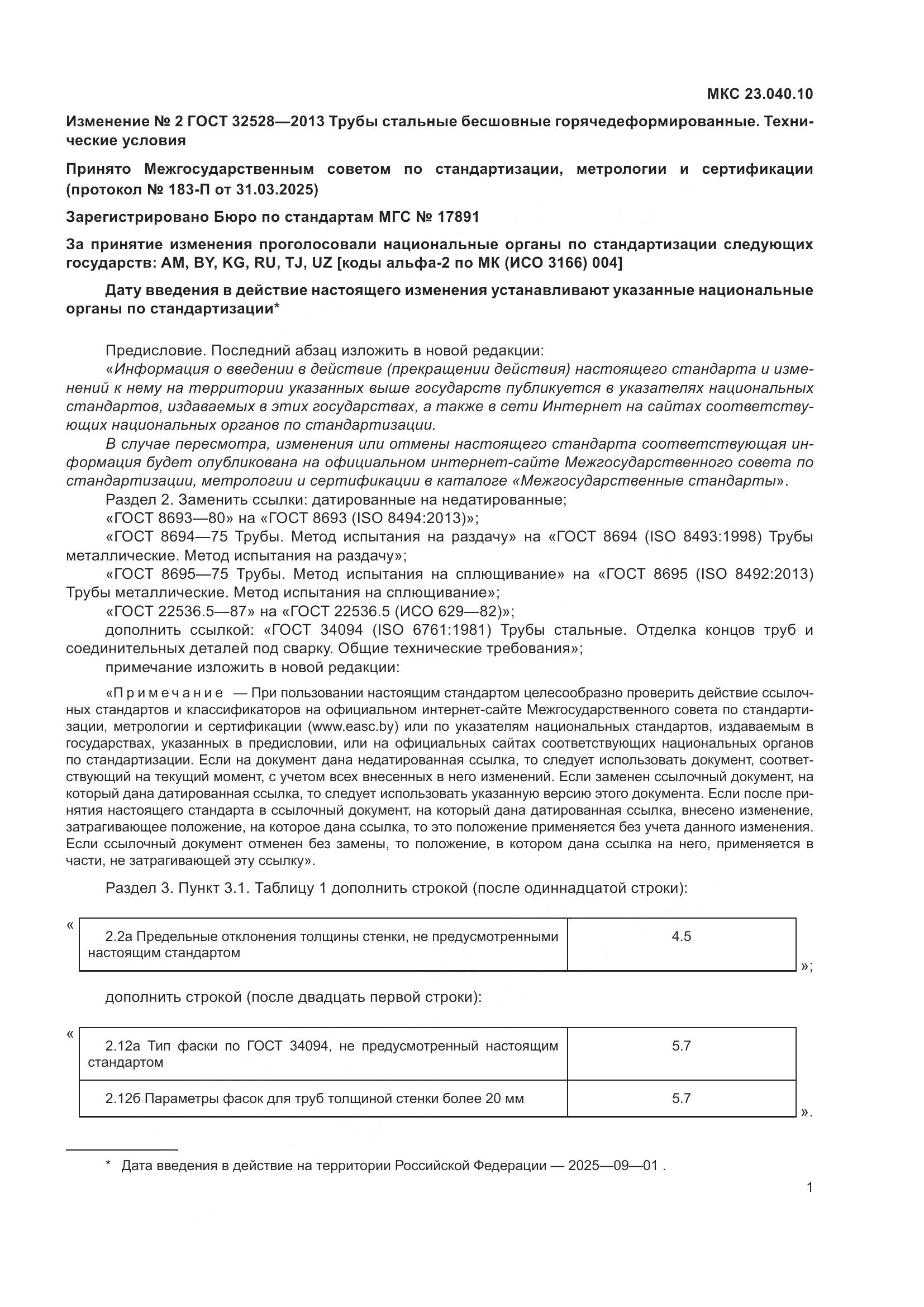 ГОСТ 32528-2013, страница 26