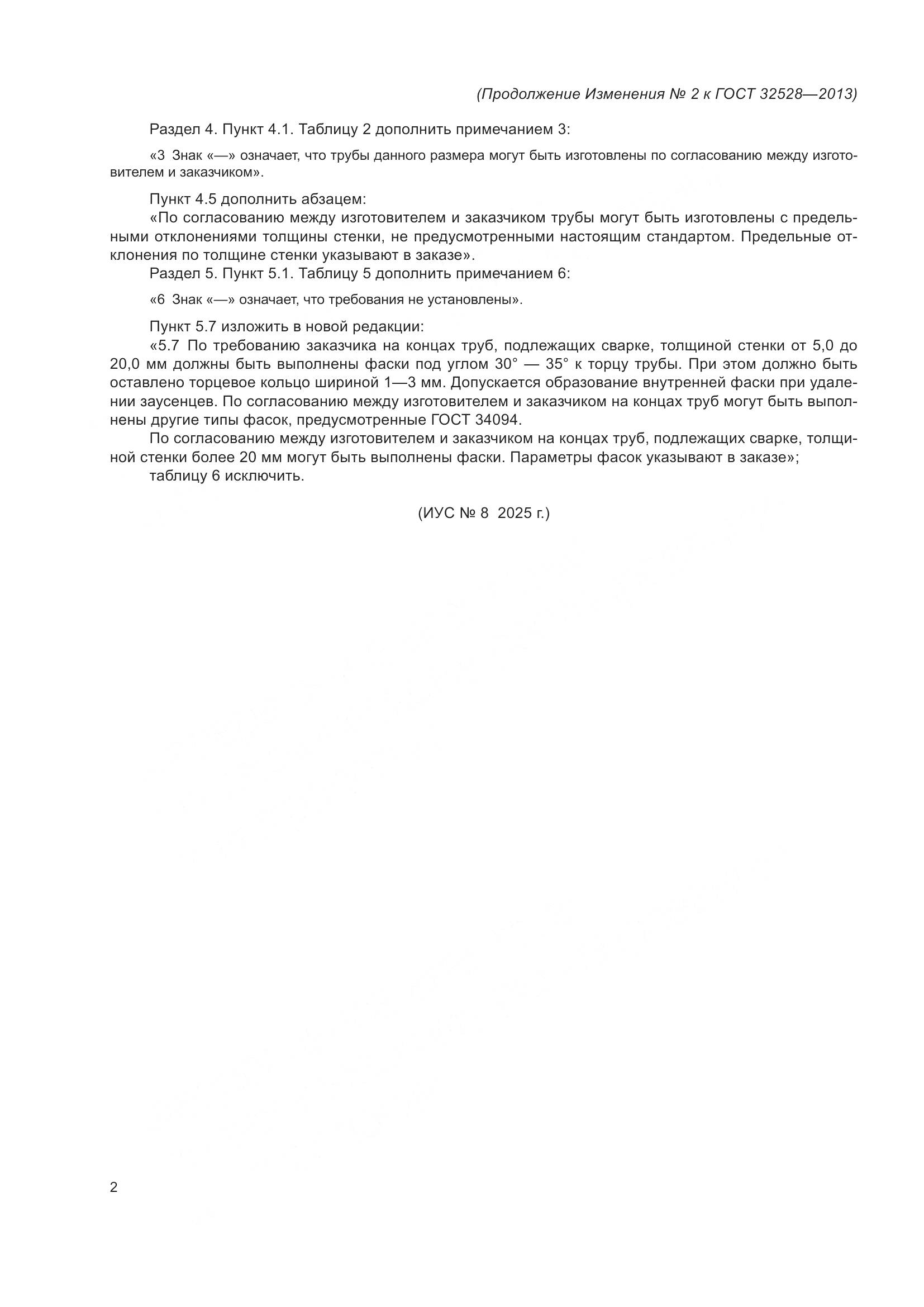 ГОСТ 32528-2013, страница 27