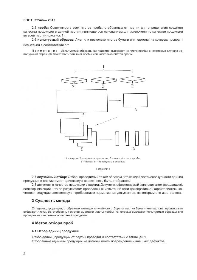 ГОСТ 32546-2013, страница 7