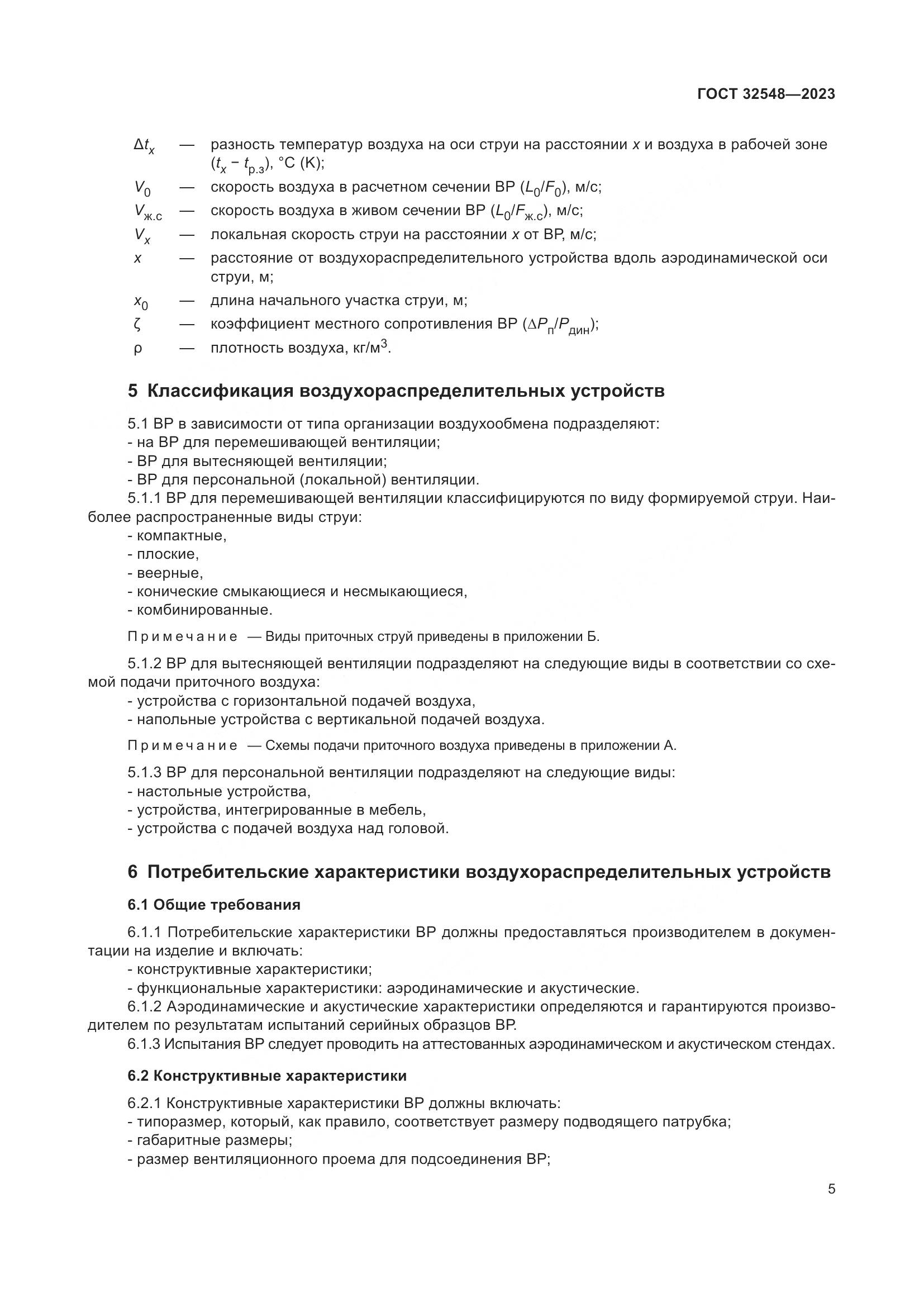 ГОСТ 32548-2023, страница 9